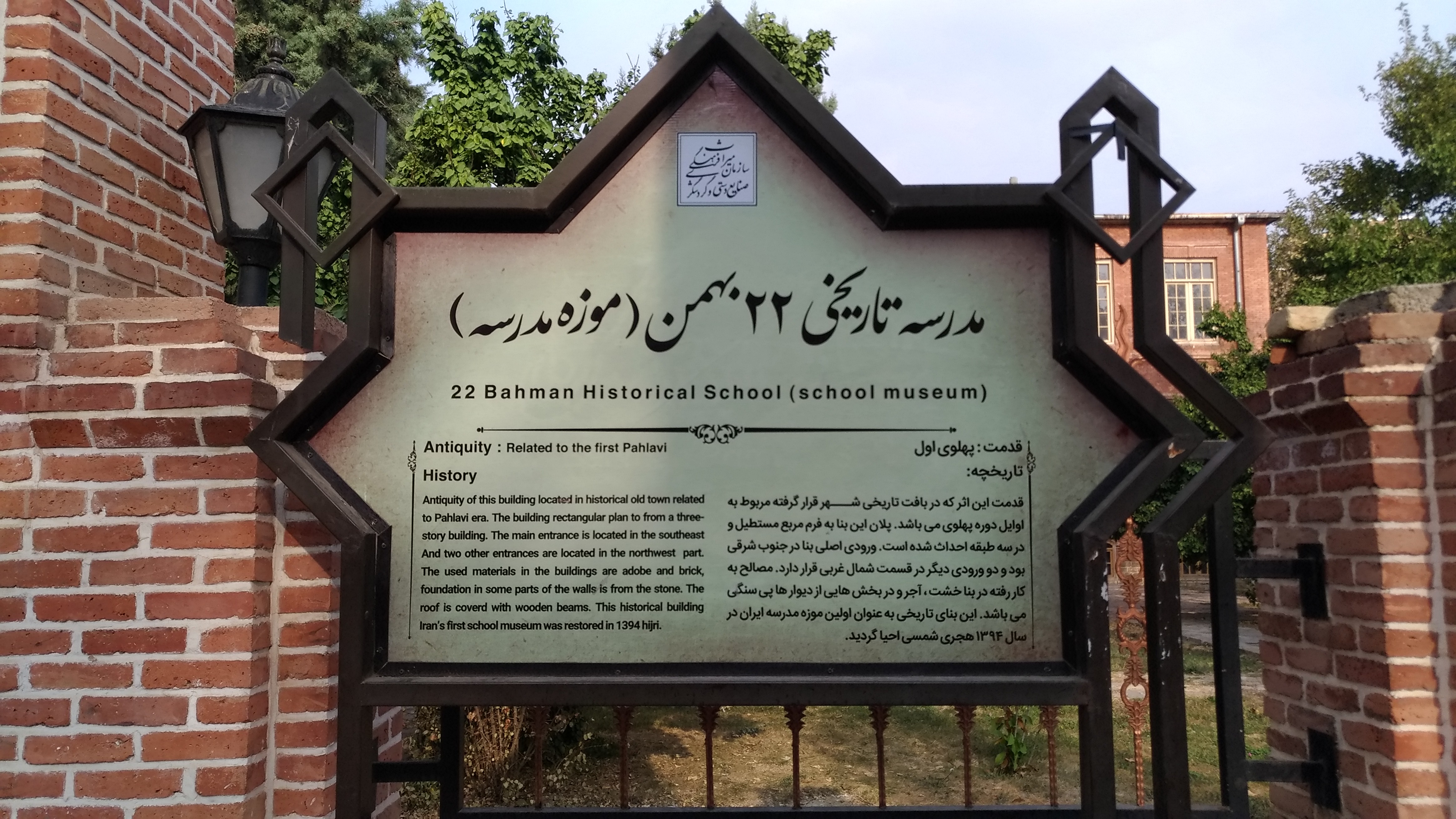 22 Bahman historic school (1)